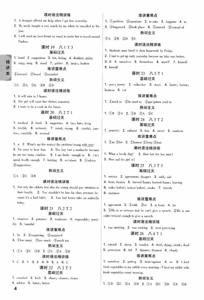 《英语参考答案_2026版《万维中考试题研究》多省合集_2026版《万唯中考-试题研究》福建语数英物化_2026万唯试题研究英语》第6页预览