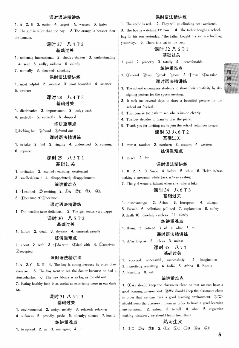 《英语参考答案_2026版《万维中考试题研究》多省合集_2026版《万唯中考-试题研究》福建语数英物化_2026万唯试题研究英语》第7页预览