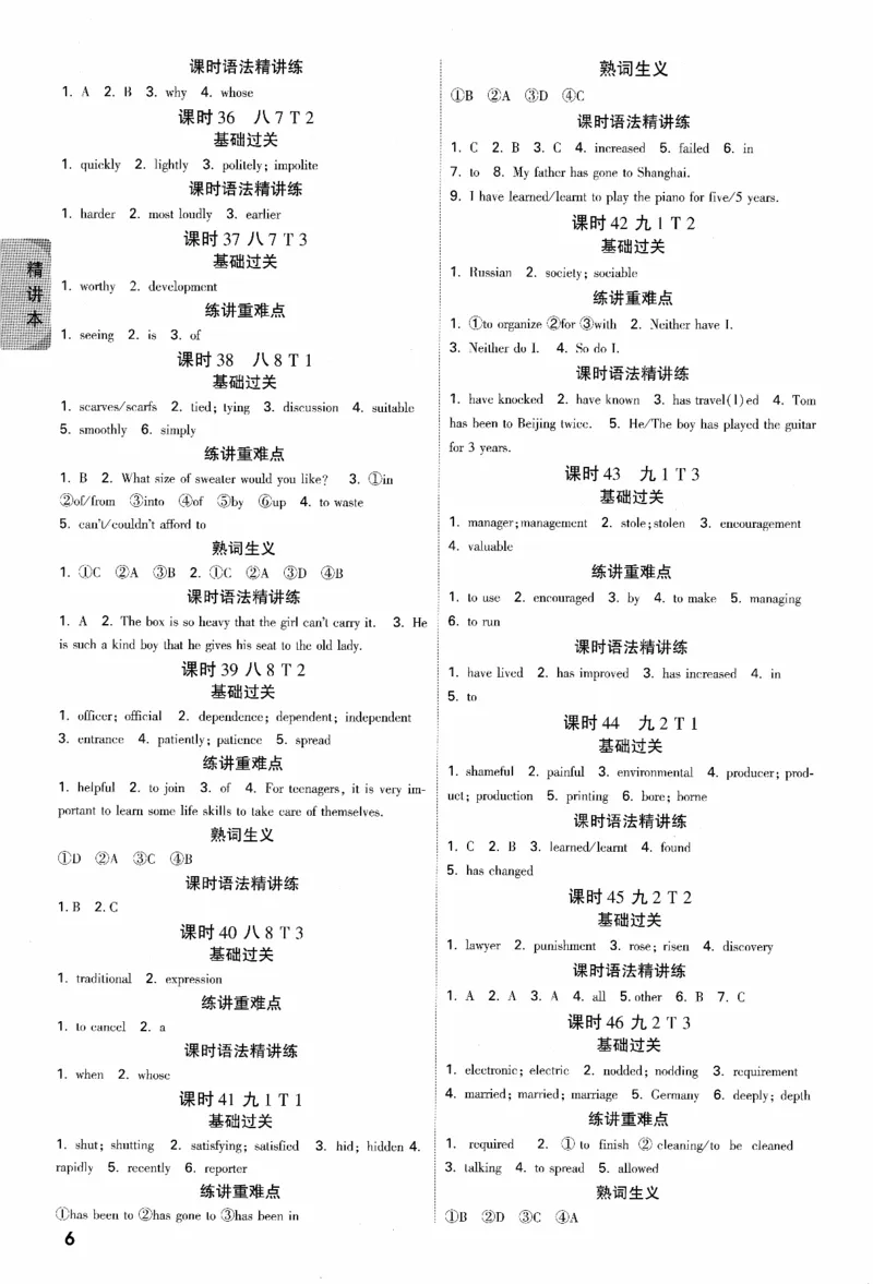 《英语参考答案_2026版《万维中考试题研究》多省合集_2026版《万唯中考-试题研究》福建语数英物化_2026万唯试题研究英语》第8页预览