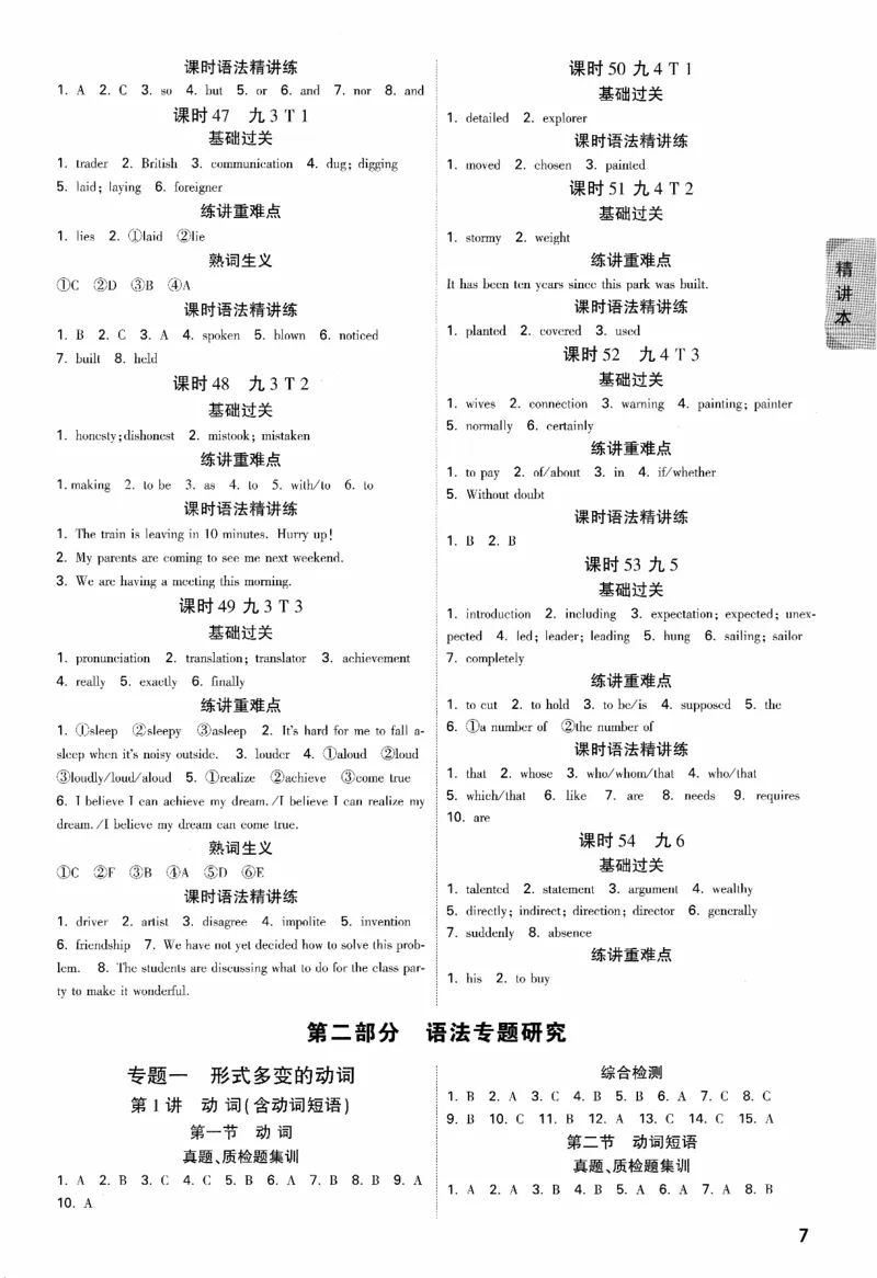 《英语参考答案_2026版《万维中考试题研究》多省合集_2026版《万唯中考-试题研究》福建语数英物化_2026万唯试题研究英语》第9页预览