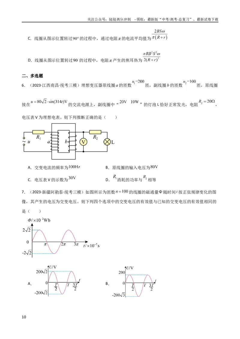 《考点巩固卷76交变电流相关概念、规律、原理、图像、动态分析、四值、传感器等的综合应用（原卷版）_04-物理-高考总复习_一轮复习_2024年_考点巩固卷_电磁部分_5交变电流传感器》第10页预览