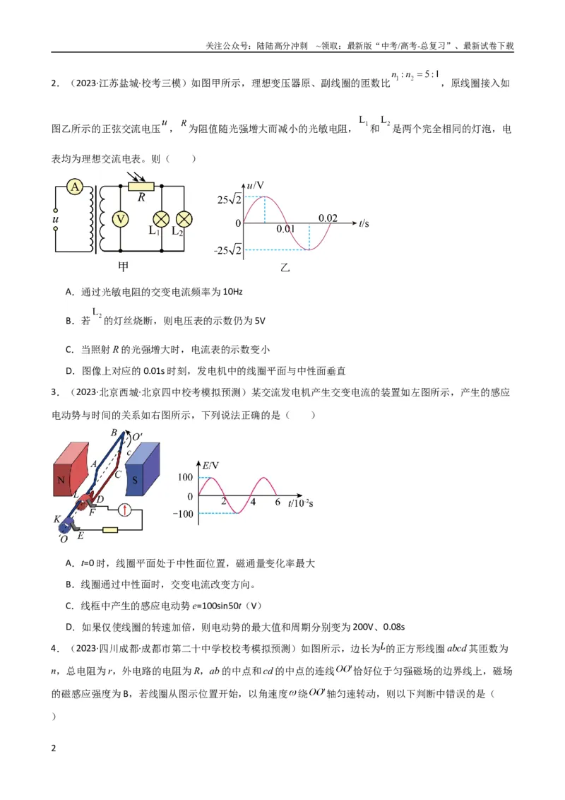 《考点巩固卷76交变电流相关概念、规律、原理、图像、动态分析、四值、传感器等的综合应用（原卷版）_04-物理-高考总复习_一轮复习_2024年_考点巩固卷_电磁部分_5交变电流传感器》第2页预览