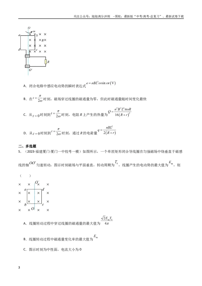 《考点巩固卷76交变电流相关概念、规律、原理、图像、动态分析、四值、传感器等的综合应用（原卷版）_04-物理-高考总复习_一轮复习_2024年_考点巩固卷_电磁部分_5交变电流传感器》第3页预览