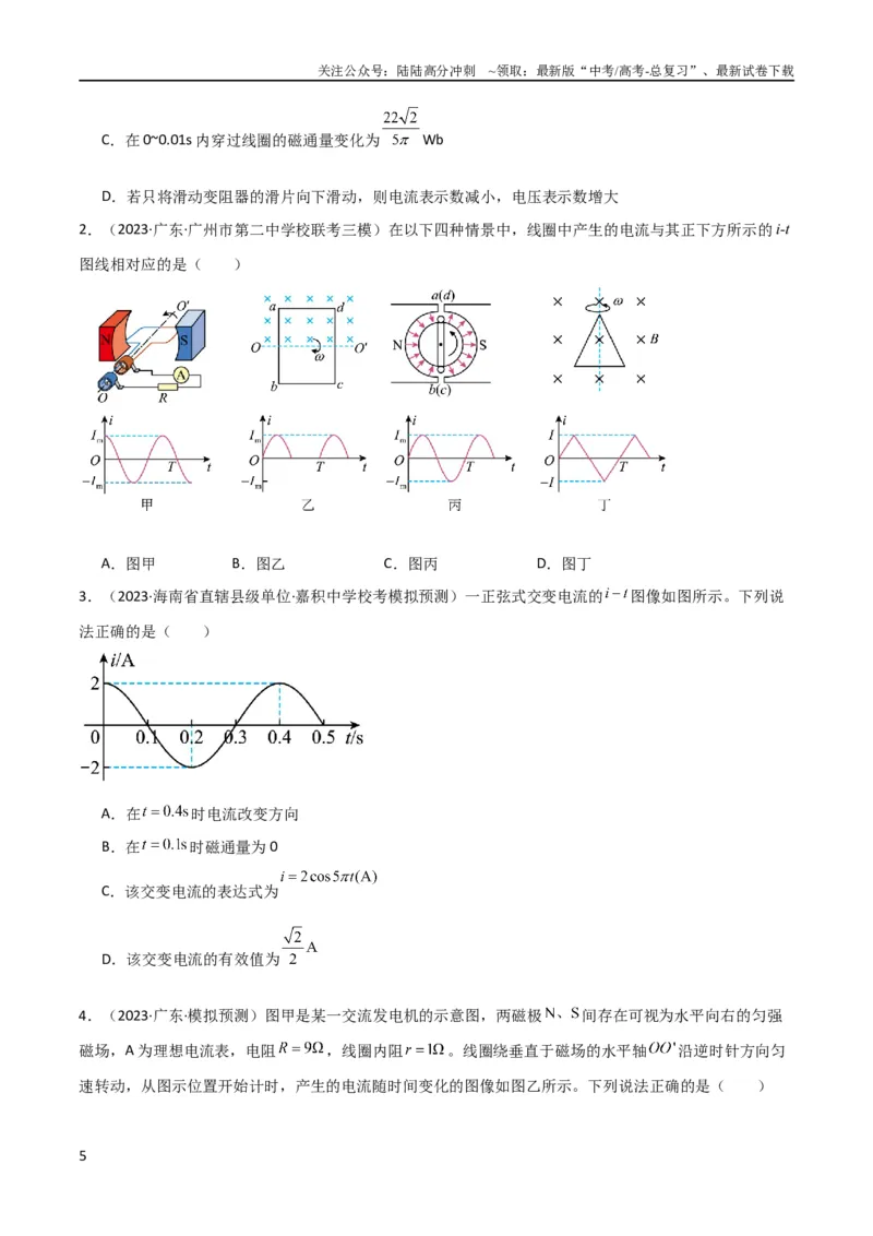 《考点巩固卷76交变电流相关概念、规律、原理、图像、动态分析、四值、传感器等的综合应用（原卷版）_04-物理-高考总复习_一轮复习_2024年_考点巩固卷_电磁部分_5交变电流传感器》第5页预览