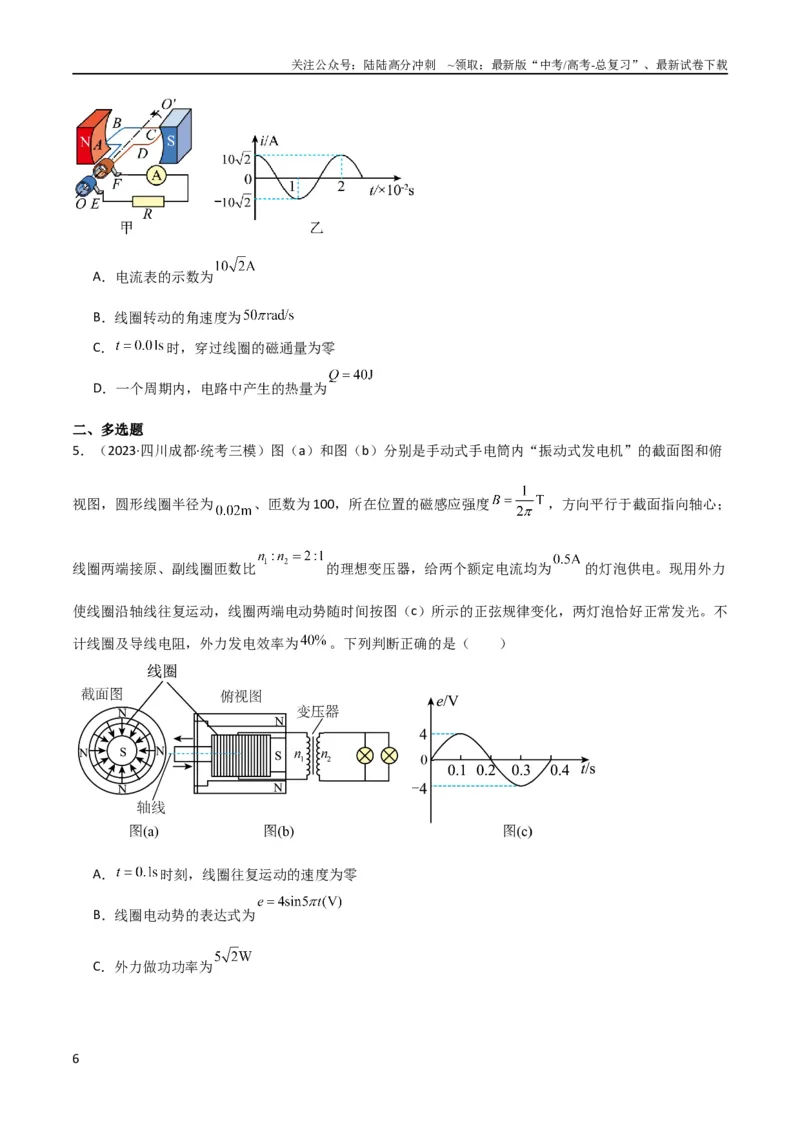 《考点巩固卷76交变电流相关概念、规律、原理、图像、动态分析、四值、传感器等的综合应用（原卷版）_04-物理-高考总复习_一轮复习_2024年_考点巩固卷_电磁部分_5交变电流传感器》第6页预览