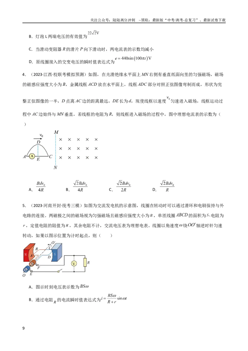《考点巩固卷76交变电流相关概念、规律、原理、图像、动态分析、四值、传感器等的综合应用（原卷版）_04-物理-高考总复习_一轮复习_2024年_考点巩固卷_电磁部分_5交变电流传感器》第9页预览