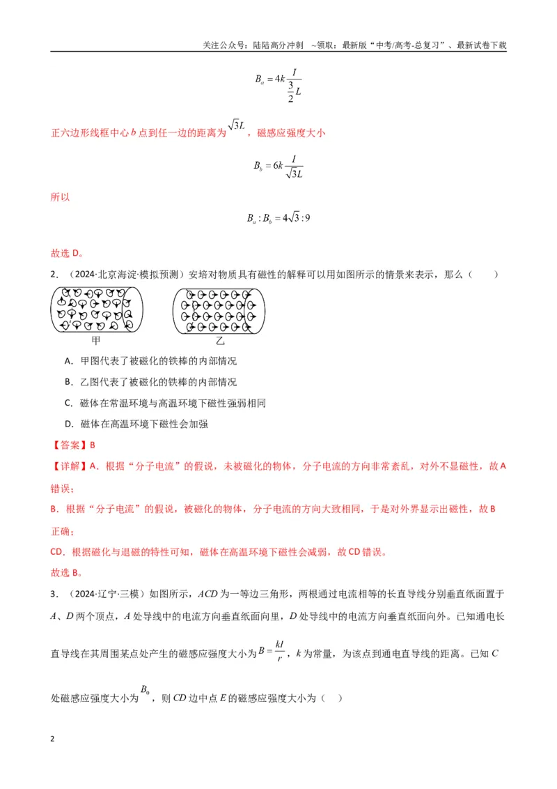 《考点巩固卷14磁场中基本概念和规律的理解和应用（教师版）_04-物理-高考总复习_一轮复习_2025年_2025年高考物理一轮复习考点复习卷（新高考通用）》第2页预览
