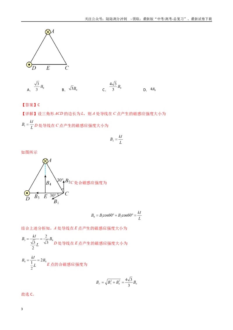 《考点巩固卷14磁场中基本概念和规律的理解和应用（教师版）_04-物理-高考总复习_一轮复习_2025年_2025年高考物理一轮复习考点复习卷（新高考通用）》第3页预览