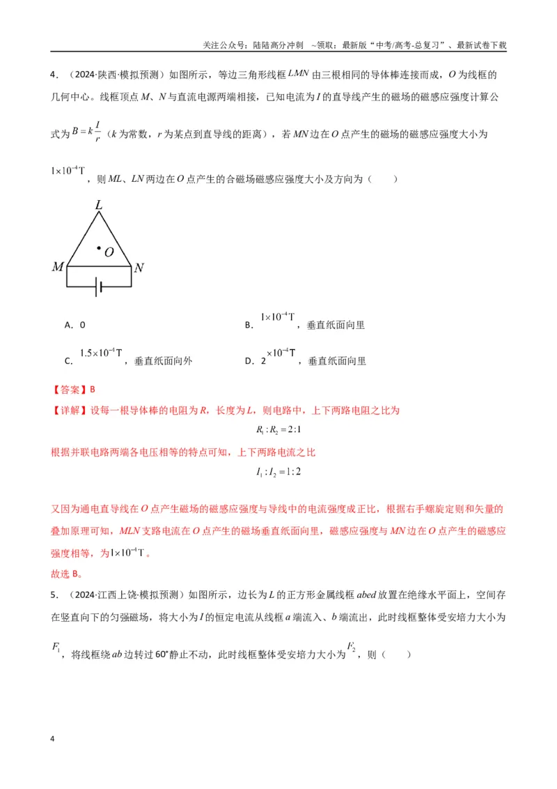 《考点巩固卷14磁场中基本概念和规律的理解和应用（教师版）_04-物理-高考总复习_一轮复习_2025年_2025年高考物理一轮复习考点复习卷（新高考通用）》第4页预览