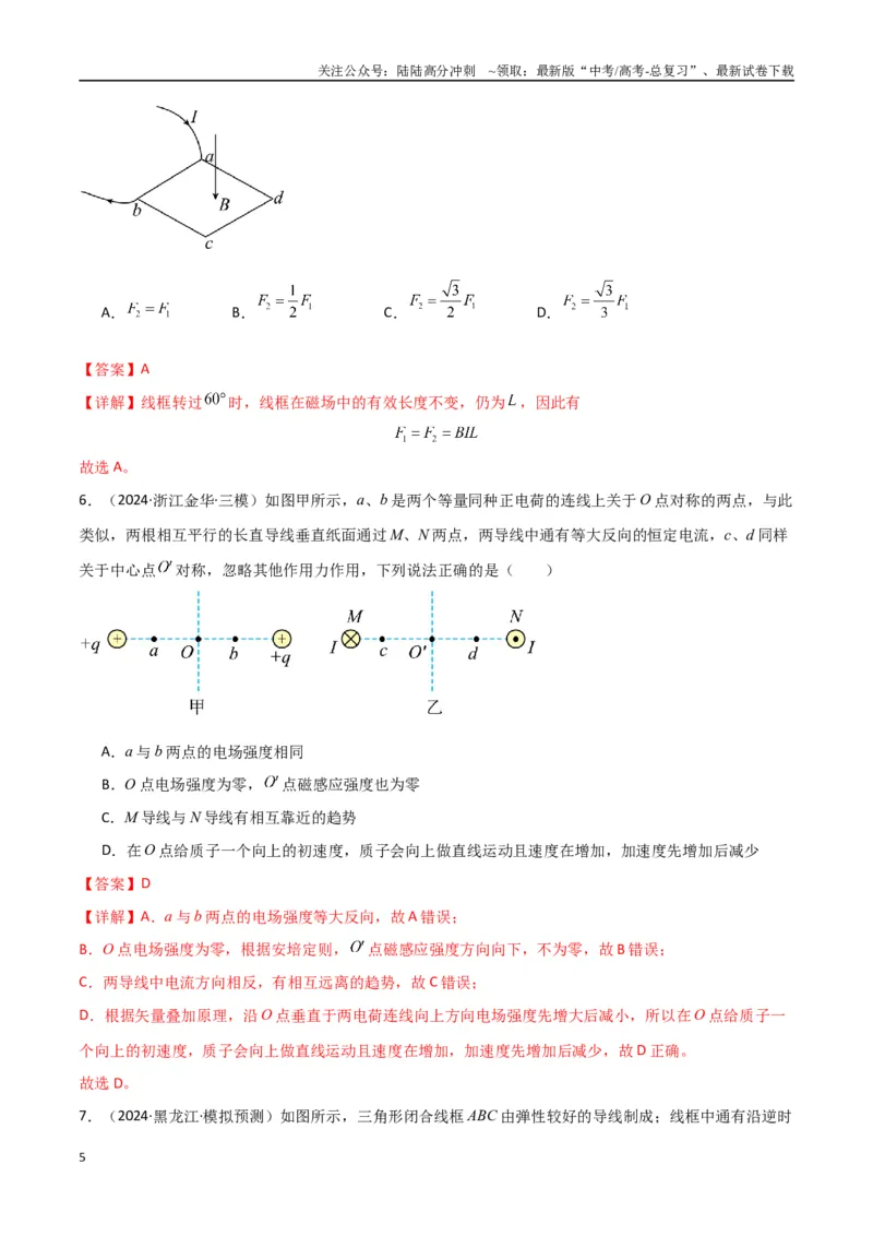 《考点巩固卷14磁场中基本概念和规律的理解和应用（教师版）_04-物理-高考总复习_一轮复习_2025年_2025年高考物理一轮复习考点复习卷（新高考通用）》第5页预览