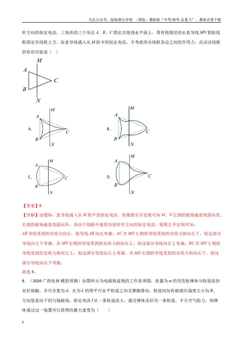 《考点巩固卷14磁场中基本概念和规律的理解和应用（教师版）_04-物理-高考总复习_一轮复习_2025年_2025年高考物理一轮复习考点复习卷（新高考通用）》第6页预览