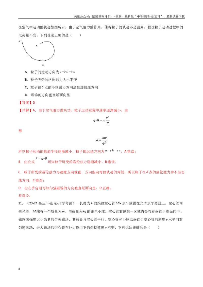 《考点巩固卷14磁场中基本概念和规律的理解和应用（教师版）_04-物理-高考总复习_一轮复习_2025年_2025年高考物理一轮复习考点复习卷（新高考通用）》第8页预览