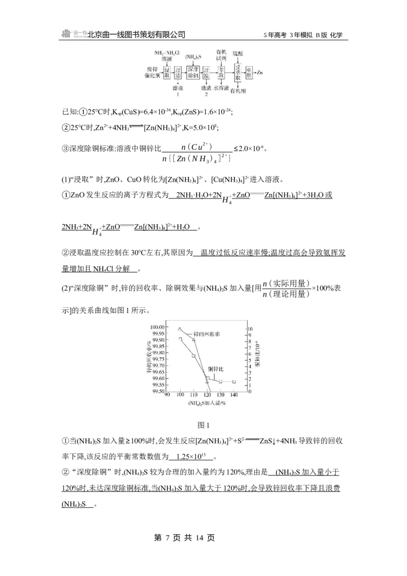 《1_3.拓展训练WORD专题三　金属及其化合物_2025版教学资源包_（总复习系列）2025版《5年高考3年模拟》新高考版B版（⭐全科）_2025版.新高考新教材版.选考总复习.化学.5·3B版_2_资源拓展》第7页预览