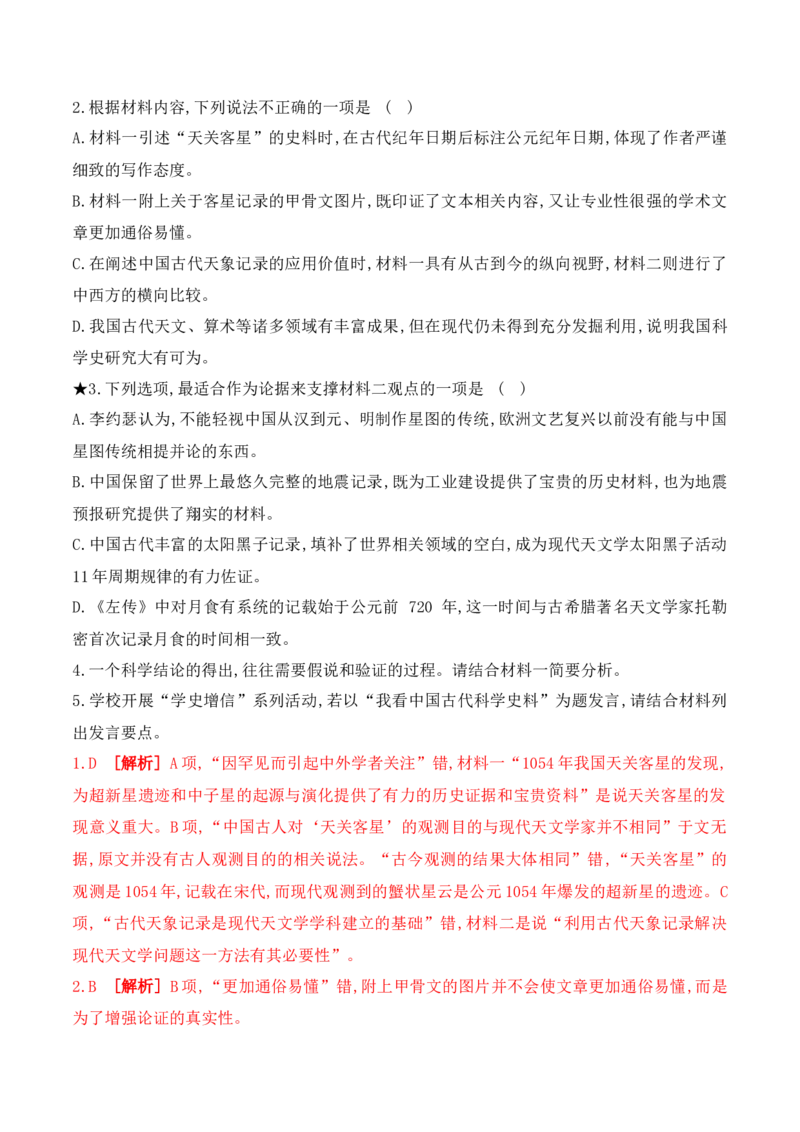 《03信息类文本阅读之观点的论证与分析常规考法专项训练（教师版）_高考一二三轮复习_语文_2026年-语文一轮复习_2026年高考语文一轮复习之现代文专题（全国通用）-G388_资料》第4页预览