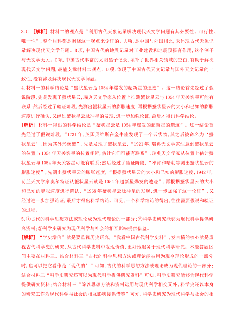 《03信息类文本阅读之观点的论证与分析常规考法专项训练（教师版）_高考一二三轮复习_语文_2026年-语文一轮复习_2026年高考语文一轮复习之现代文专题（全国通用）-G388_资料》第5页预览