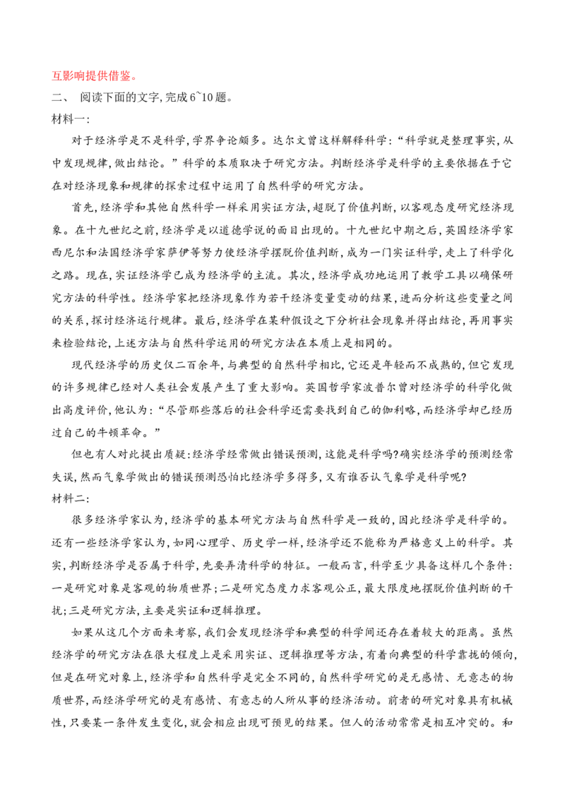 《03信息类文本阅读之观点的论证与分析常规考法专项训练（教师版）_高考一二三轮复习_语文_2026年-语文一轮复习_2026年高考语文一轮复习之现代文专题（全国通用）-G388_资料》第6页预览