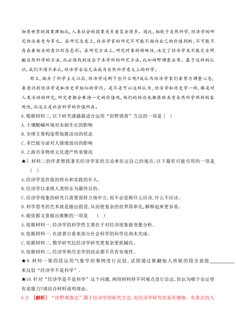 《03信息类文本阅读之观点的论证与分析常规考法专项训练（教师版）_高考一二三轮复习_语文_2026年-语文一轮复习_2026年高考语文一轮复习之现代文专题（全国通用）-G388_资料》第7页预览