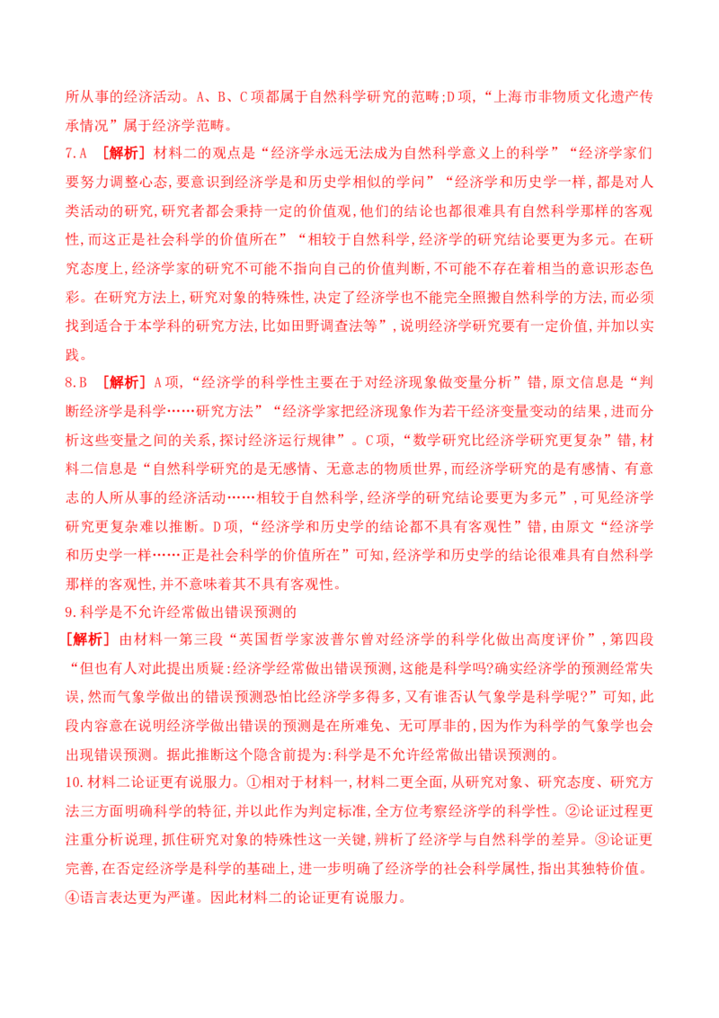 《03信息类文本阅读之观点的论证与分析常规考法专项训练（教师版）_高考一二三轮复习_语文_2026年-语文一轮复习_2026年高考语文一轮复习之现代文专题（全国通用）-G388_资料》第8页预览