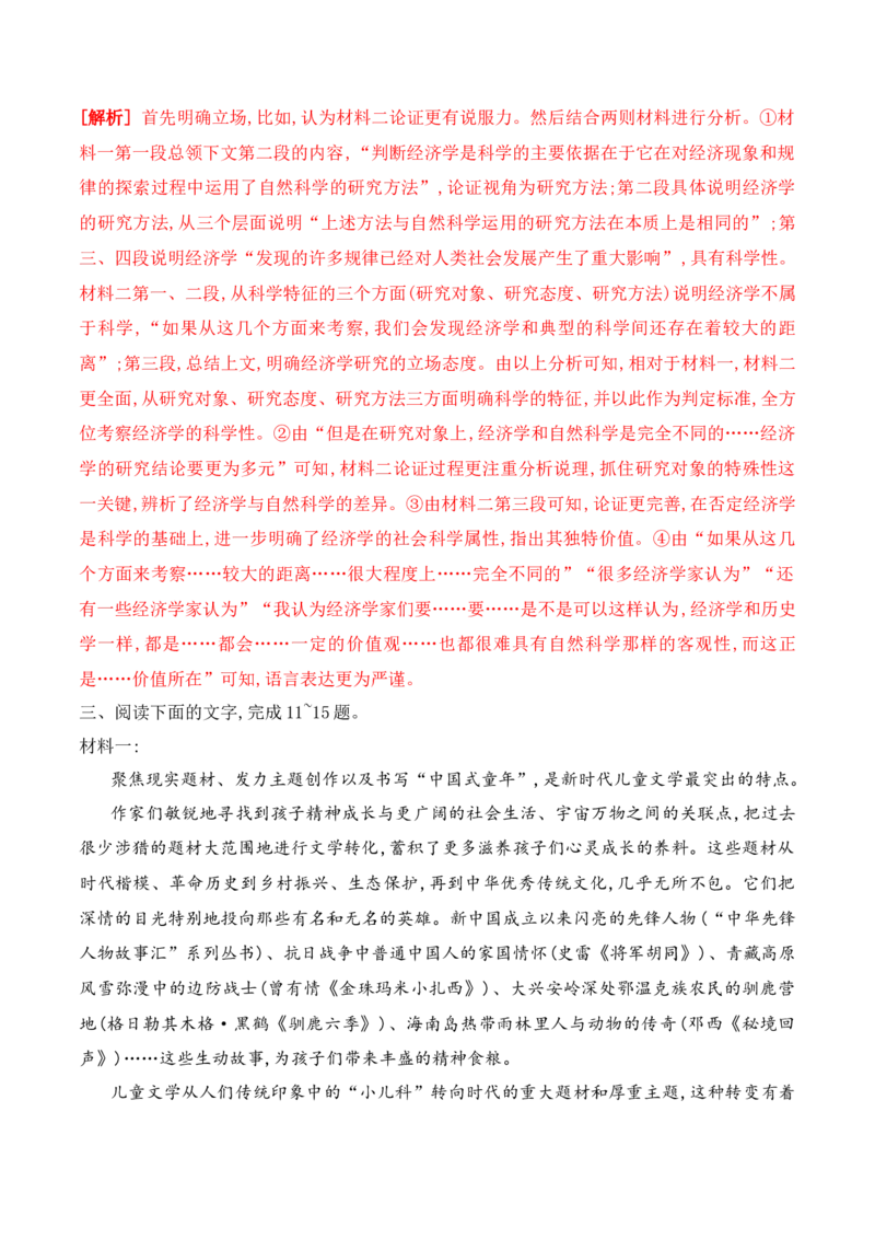 《03信息类文本阅读之观点的论证与分析常规考法专项训练（教师版）_高考一二三轮复习_语文_2026年-语文一轮复习_2026年高考语文一轮复习之现代文专题（全国通用）-G388_资料》第9页预览