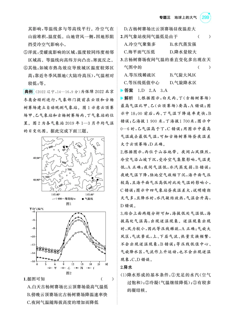 《1_4.2025版5·3A版新高考版教师用书PDF_2025版教学资源包_（总复习系列）2025版《5年高考3年模拟》新高考版A版（⭐全科）_2025版.新高考版.选考总复习.地理.5·3A版_第一部分图书电子教参_689》第3页预览