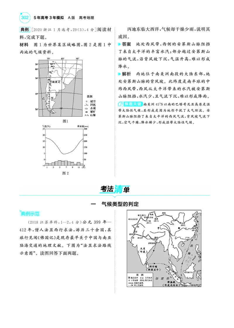 《1_4.2025版5·3A版新高考版教师用书PDF_2025版教学资源包_（总复习系列）2025版《5年高考3年模拟》新高考版A版（⭐全科）_2025版.新高考版.选考总复习.地理.5·3A版_第一部分图书电子教参_689》第6页预览