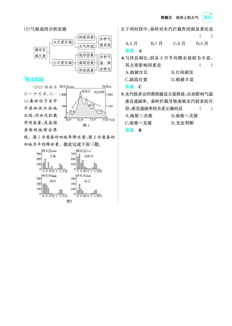 《1_4.2025版5·3A版新高考版教师用书PDF_2025版教学资源包_（总复习系列）2025版《5年高考3年模拟》新高考版A版（⭐全科）_2025版.新高考版.选考总复习.地理.5·3A版_第一部分图书电子教参_689》第9页预览