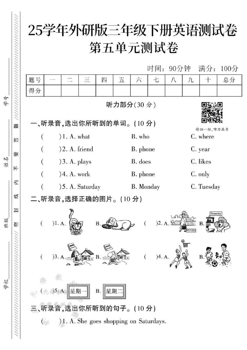 《三年级（下）英语第五单元测试卷2《外研版》_3年级下册同步教辅_3下-英语_英语外研版资料》第1页预览