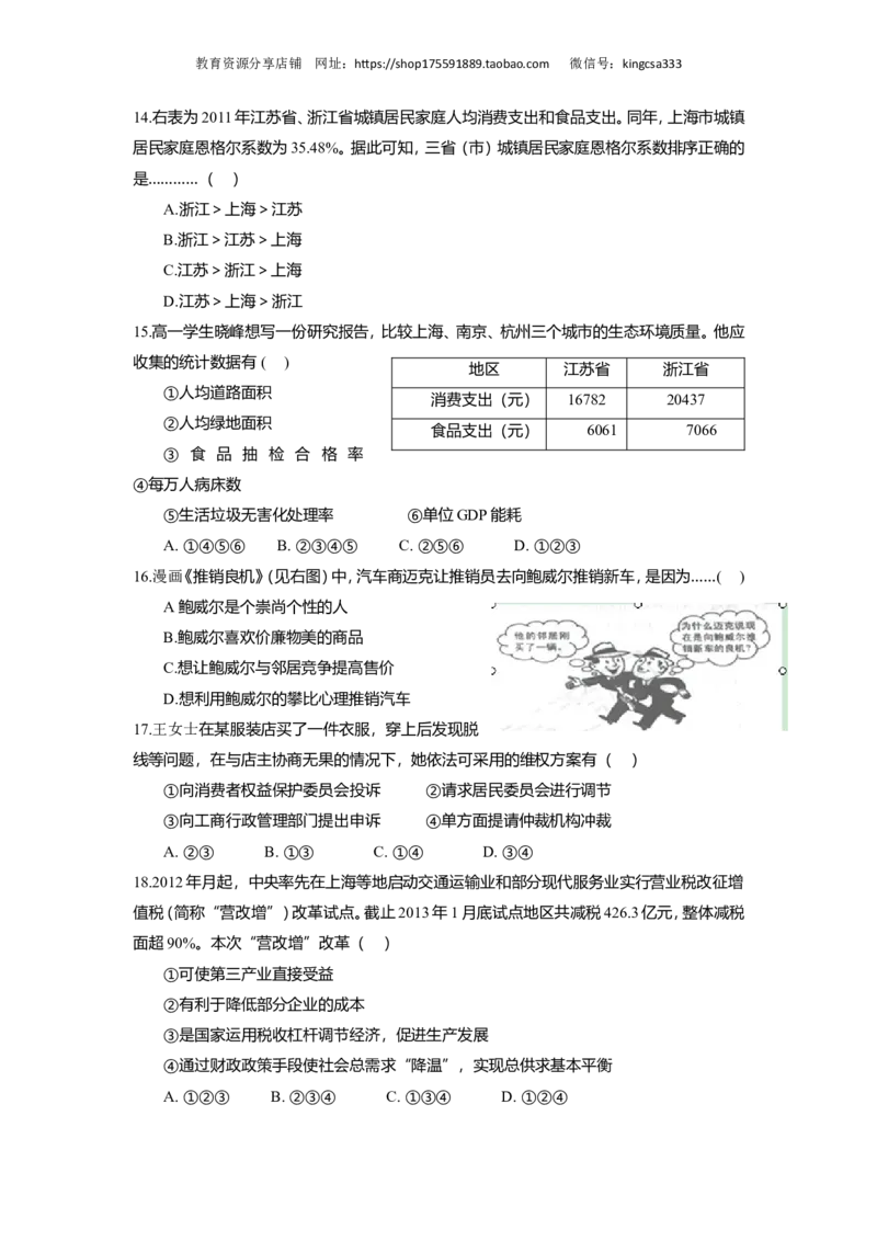 《2013年上海市高中毕业统一学业考试政治试卷（答案版）(1)_zheng治_2027年高考政治专项复习_2008年-2026年政治高考真题-G427_2008-2020年高考_地方卷_上海高考政治真题03-17》第3页预览