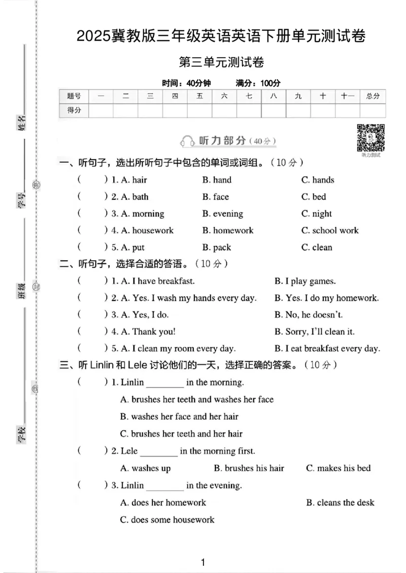 《三年级（下）英语第三单元测试卷1《冀教版》_3年级下册同步教辅_3下-英语_英语冀教版资料》第1页预览