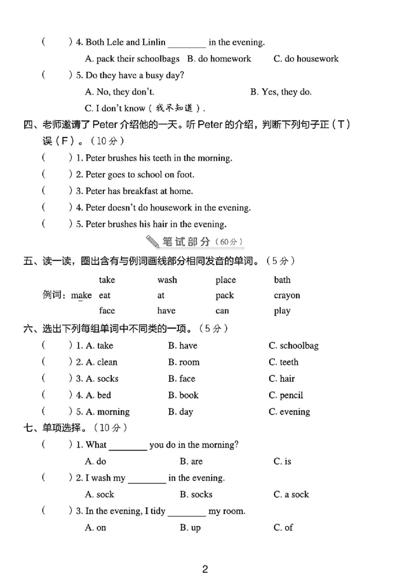 《三年级（下）英语第三单元测试卷1《冀教版》_3年级下册同步教辅_3下-英语_英语冀教版资料》第2页预览