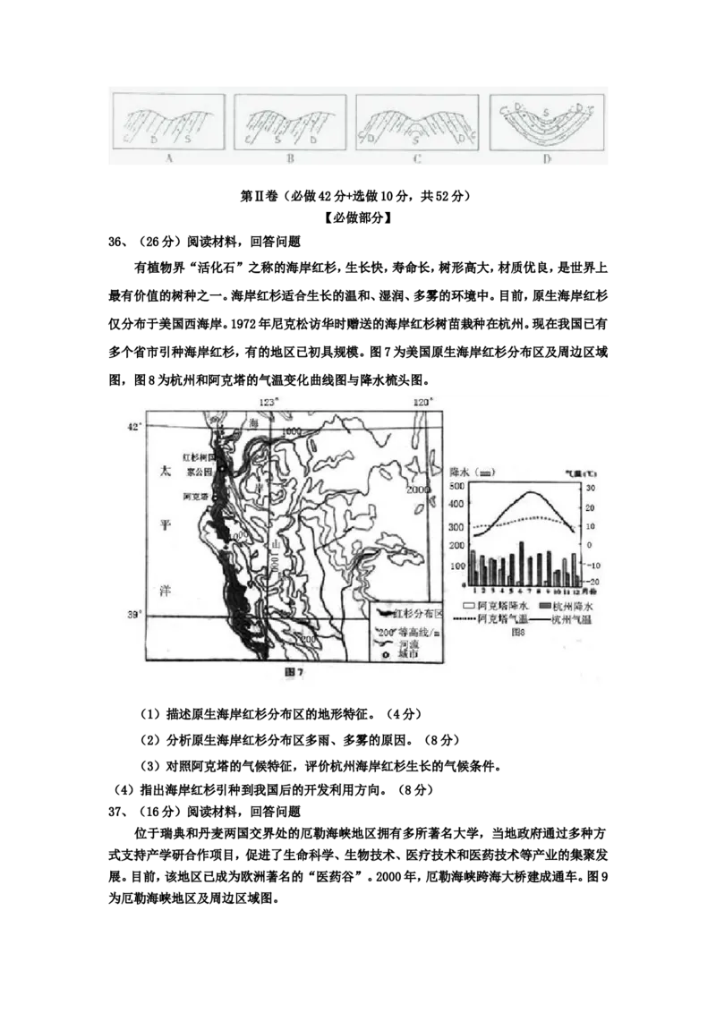 《2015年高考真题地理(山东卷)（原卷版）(1)_地理_2027年高考地理专项复习_2008年-2026年地理高考真题-G427_2008-2020年高考_地方卷_山东高考地理08-21_山东高考地理_A4版》第4页预览