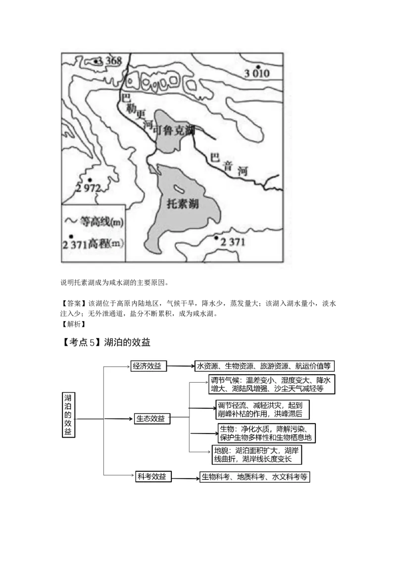 《14.高考地理一轮专题复习——河流与湖泊_地理_2026年_2026年高考地理一轮专题复习专项训练-G351_资料》第10页预览