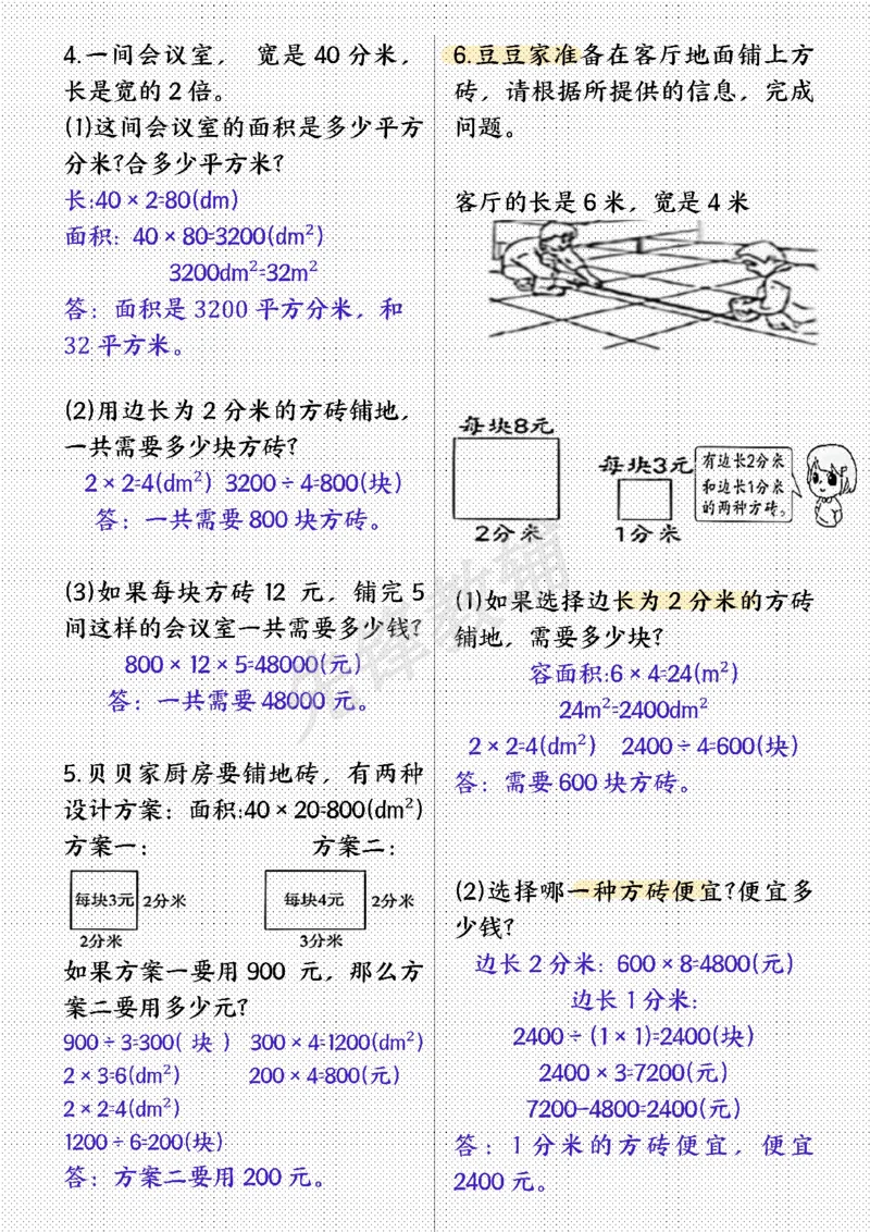 《三年级（下）数学面积专项应用题十种类型专项题（答案）_3年级下册同步教辅_3下-数学_三下数学通用专项+练习》第4页预览