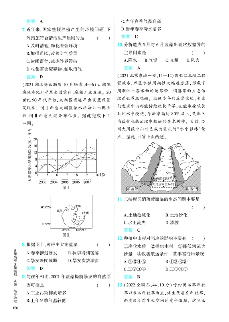 《1_5.PDF教参电子书——分层集训册_2024版教学资源包_2024版.新高考版地理.5·3A版_13_专题十一人类与地理环境的协调发展_4_PDF教参电子书》第2页预览