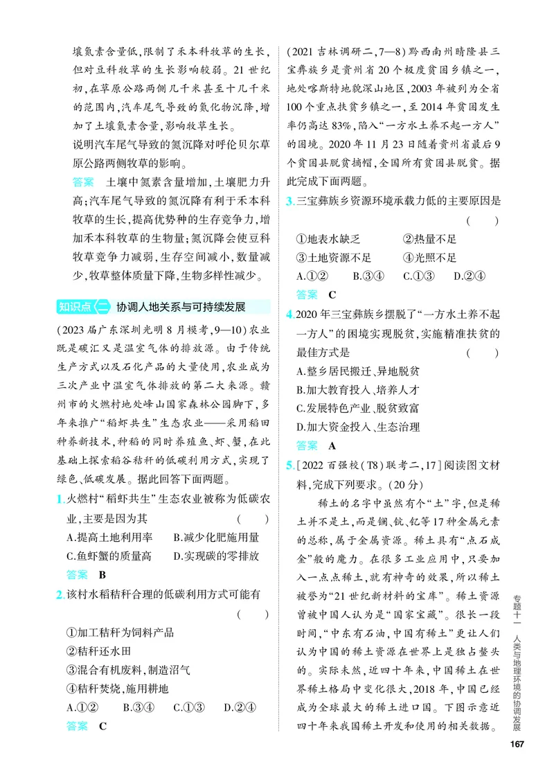 《1_5.PDF教参电子书——分层集训册_2024版教学资源包_2024版.新高考版地理.5·3A版_13_专题十一人类与地理环境的协调发展_4_PDF教参电子书》第3页预览