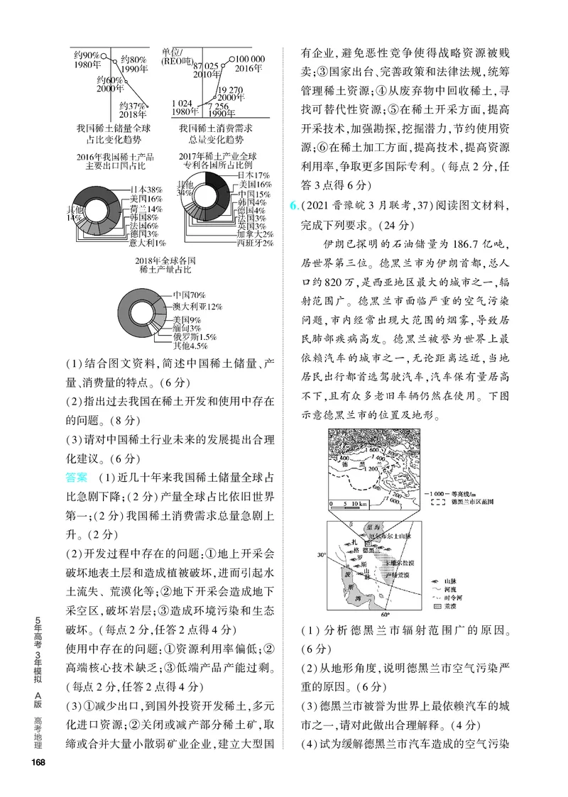 《1_5.PDF教参电子书——分层集训册_2024版教学资源包_2024版.新高考版地理.5·3A版_13_专题十一人类与地理环境的协调发展_4_PDF教参电子书》第4页预览