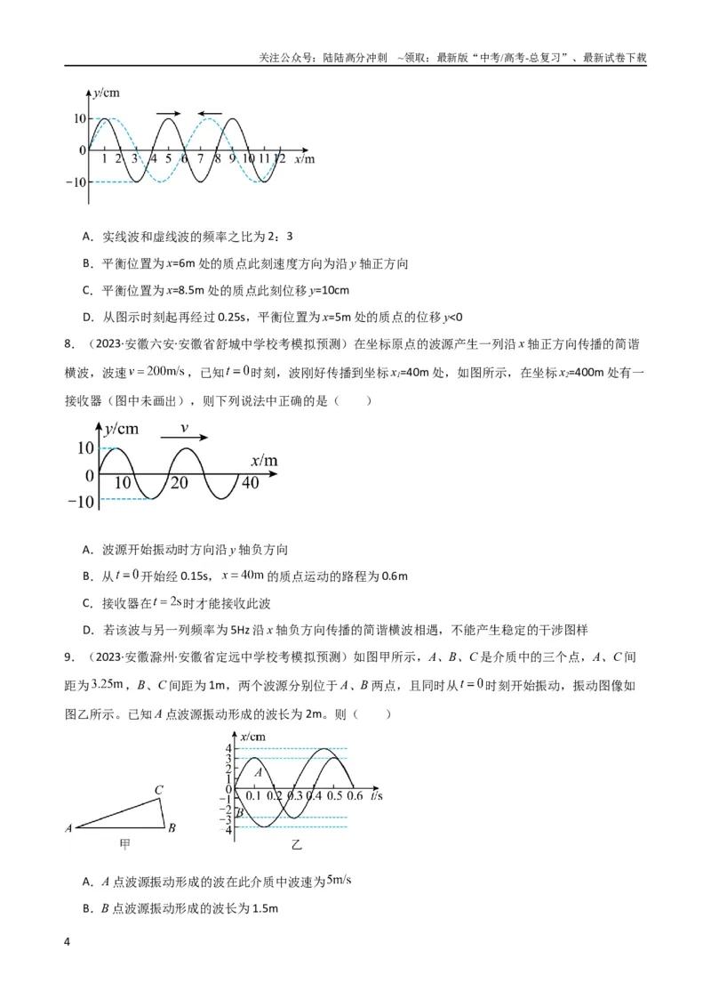《考点巩固卷50波的干涉和衍射（原卷版）_04-物理-高考总复习_一轮复习_2024年_2024年高考物理一轮复习考点通关卷（新高考通用）_考点巩固卷_力学部分_8机械振动和机械波》第4页预览