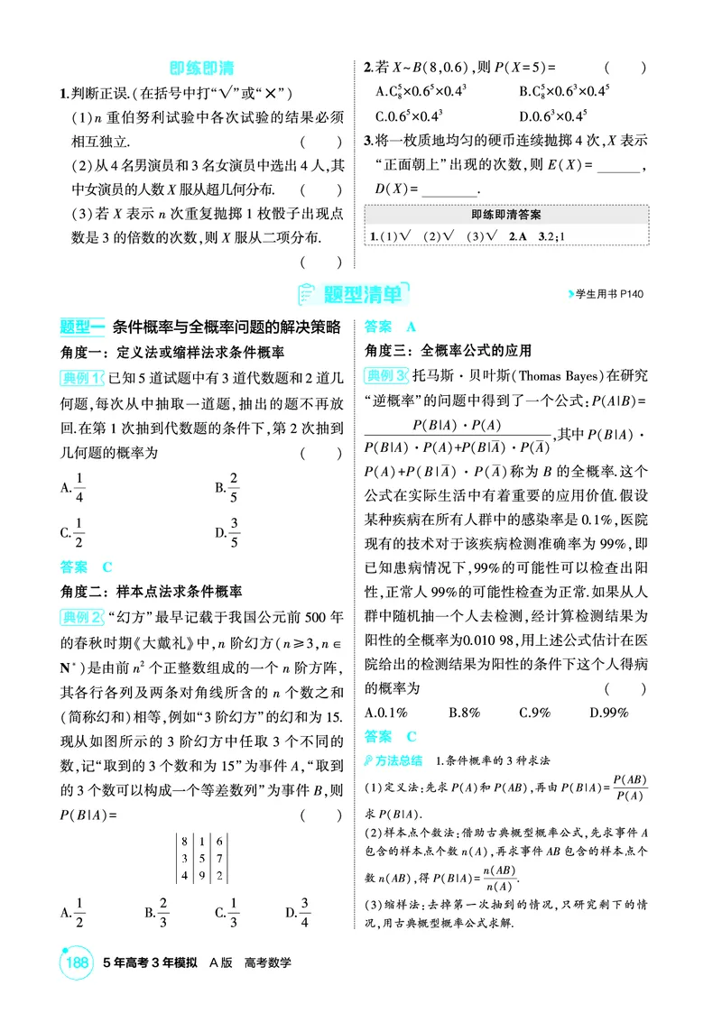 《1_11.3　两点分布、二项分布与超几何分布_2026版教学资源包_202653高考总复习A版_北京版_2026版.北京版.高考总复习.数学.5·3A版_图书电子资源_专题十一概率与统计_2_精讲册PDF》第2页预览