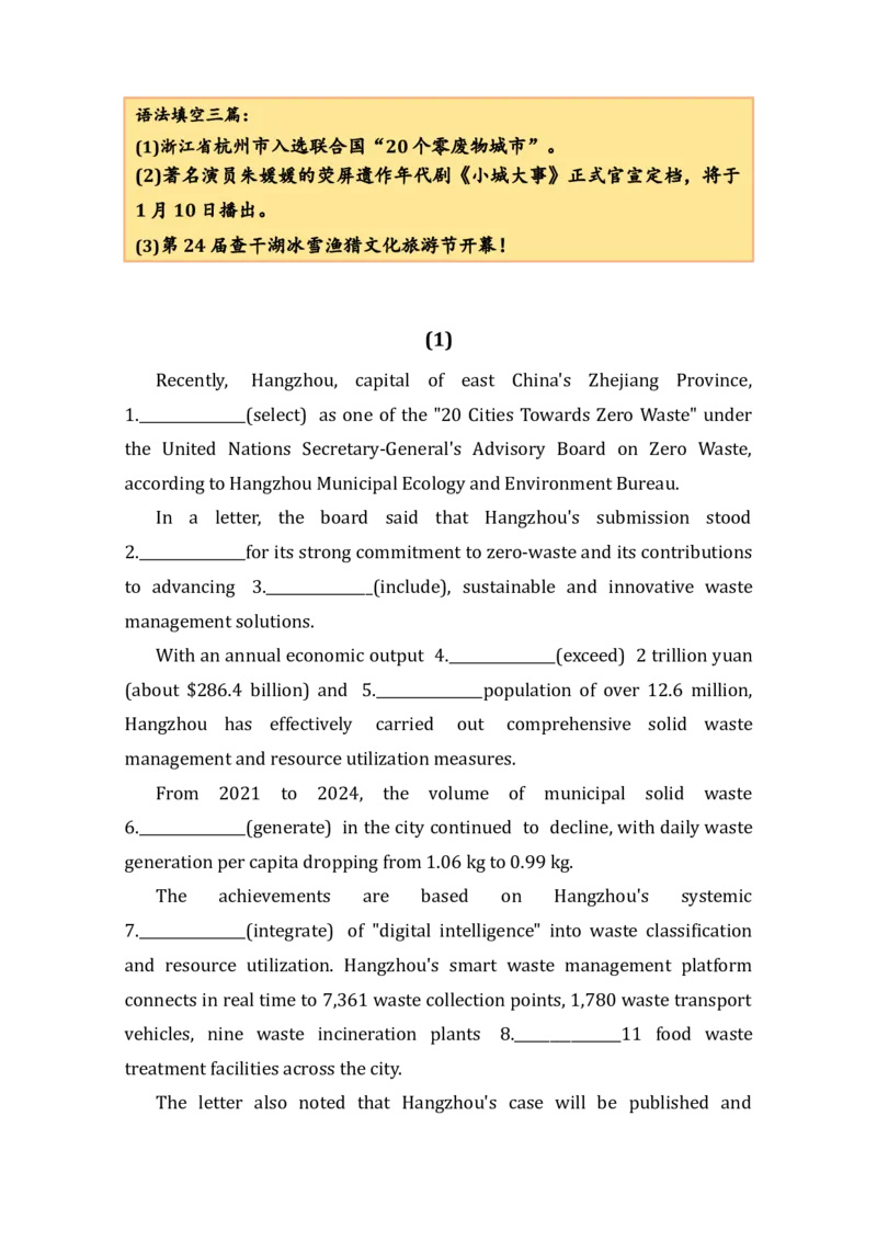 《1月时事新闻语法填空练习题（三篇）(2)_高考一二三轮复习_英语_2026年-英语高考专项复习_372026年英语高考复习语法填空专项练习》第1页预览