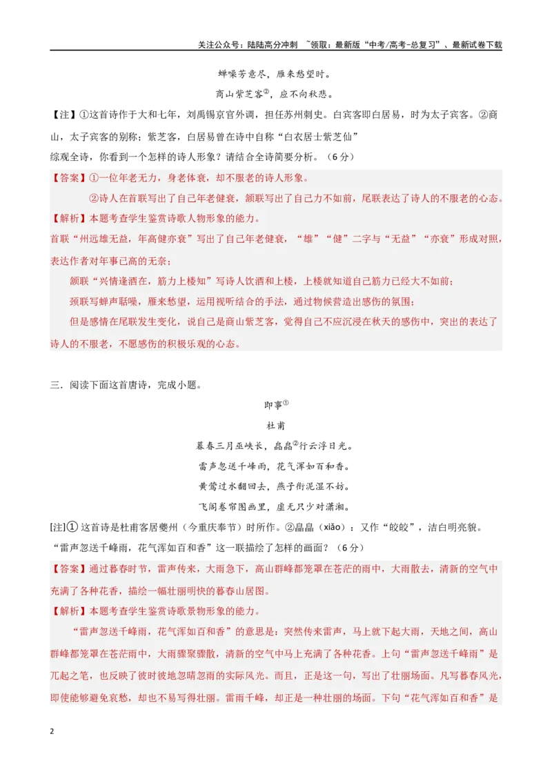 《考点巩固卷24诗歌形象（教师版）_一轮复习_2025年_2025年高考语文一轮复习考点复习卷（新高考通用）》第2页预览