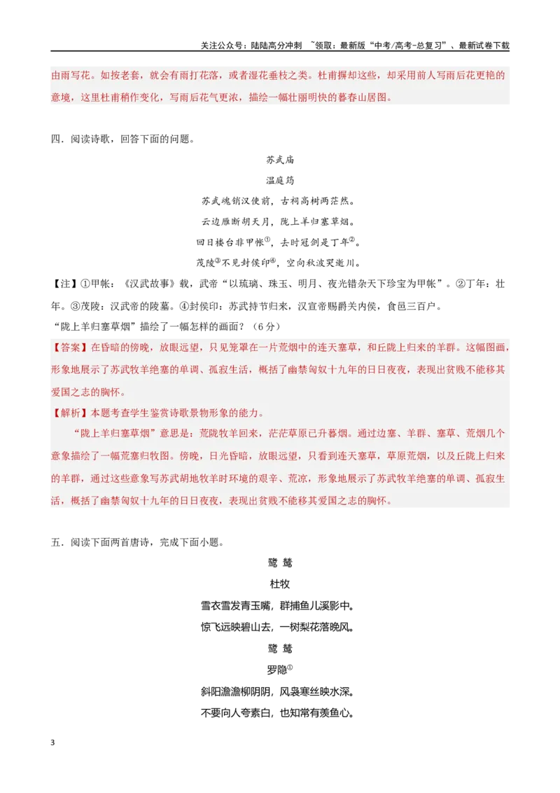 《考点巩固卷24诗歌形象（教师版）_一轮复习_2025年_2025年高考语文一轮复习考点复习卷（新高考通用）》第3页预览