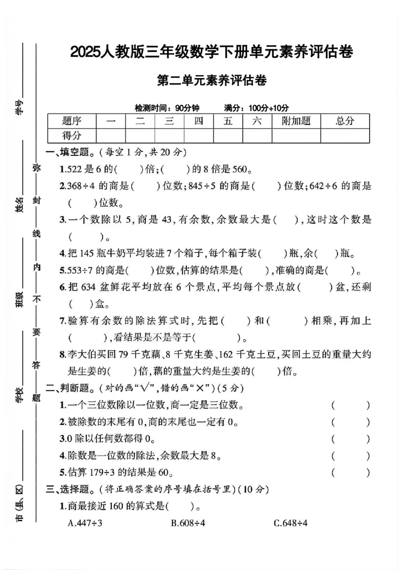 《三年级（下）数学第二单元测试卷02《人教版》_3年级下册同步教辅_3下-数学_三下数学单元+期中+期末测试卷_三下数学人教版试卷_三下数学《人教版》单元测试卷》第1页预览