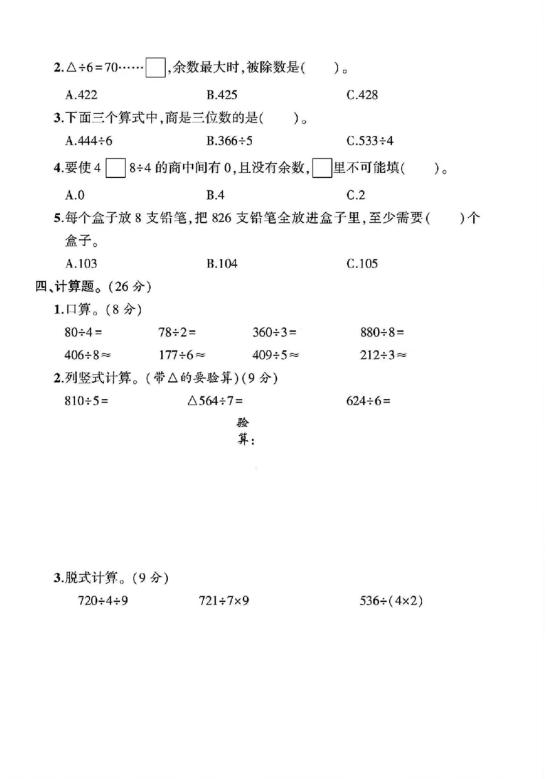 《三年级（下）数学第二单元测试卷02《人教版》_3年级下册同步教辅_3下-数学_三下数学单元+期中+期末测试卷_三下数学人教版试卷_三下数学《人教版》单元测试卷》第2页预览