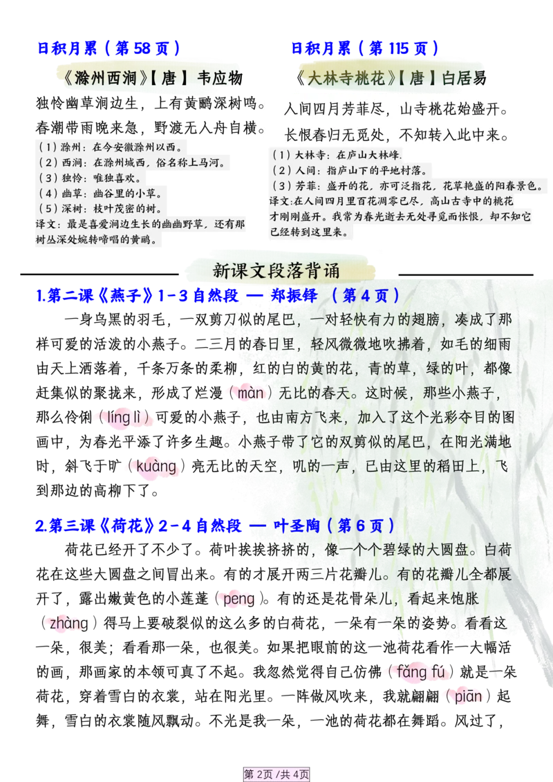 《三年级（下）语文寒假预习必背汇总_3年级下册同步教辅_3下寒假作业+规划》第2页预览
