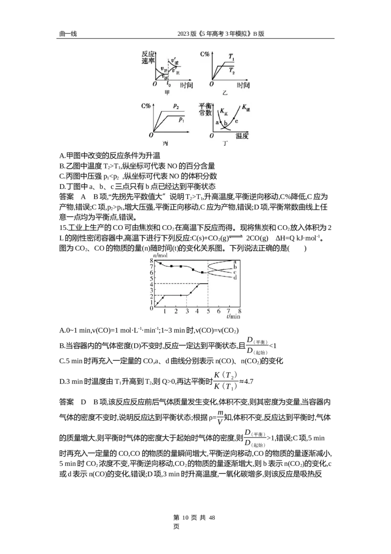 《1_专题十一专题资料包（word版）_2023版教学资源包_2023版新高考新教材版选考总复习化学5·3B版_11_专题十一化学反应速率和化学平衡_1_专题资料包》第10页预览