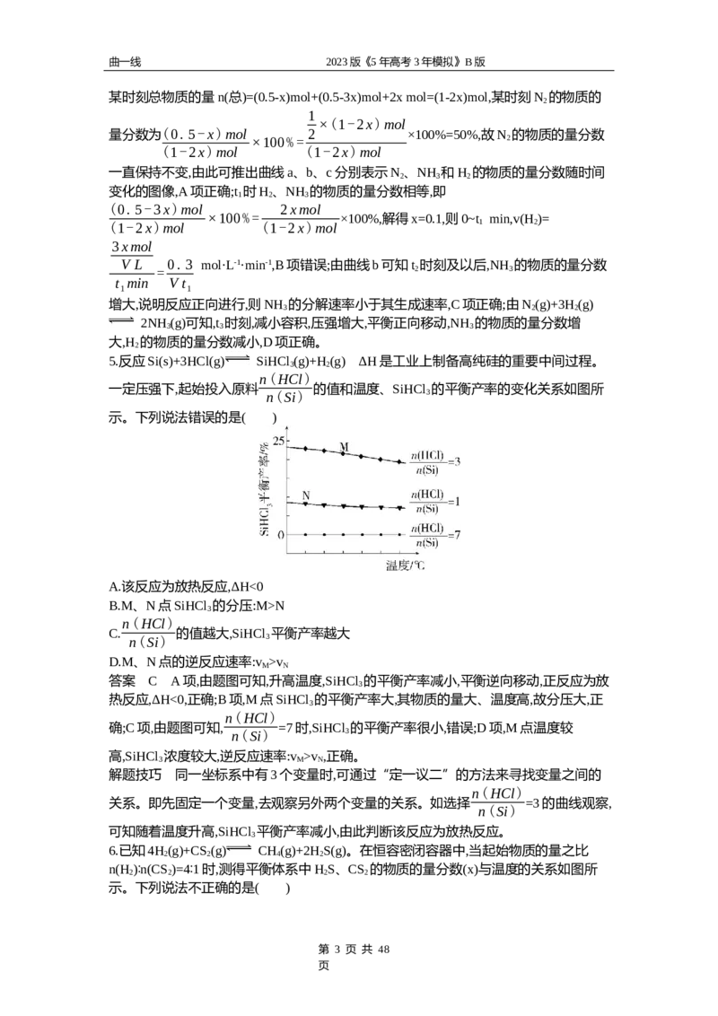 《1_专题十一专题资料包（word版）_2023版教学资源包_2023版新高考新教材版选考总复习化学5·3B版_11_专题十一化学反应速率和化学平衡_1_专题资料包》第3页预览