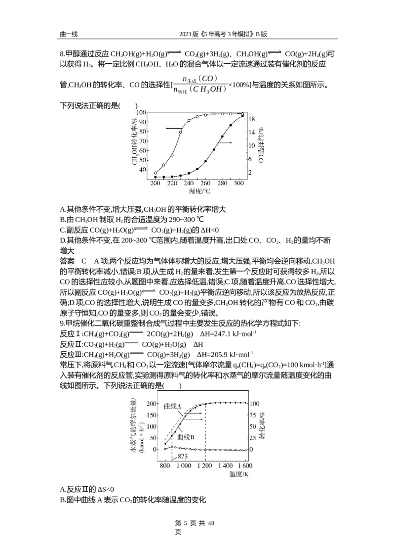 《1_专题十一专题资料包（word版）_2023版教学资源包_2023版新高考新教材版选考总复习化学5·3B版_11_专题十一化学反应速率和化学平衡_1_专题资料包》第5页预览
