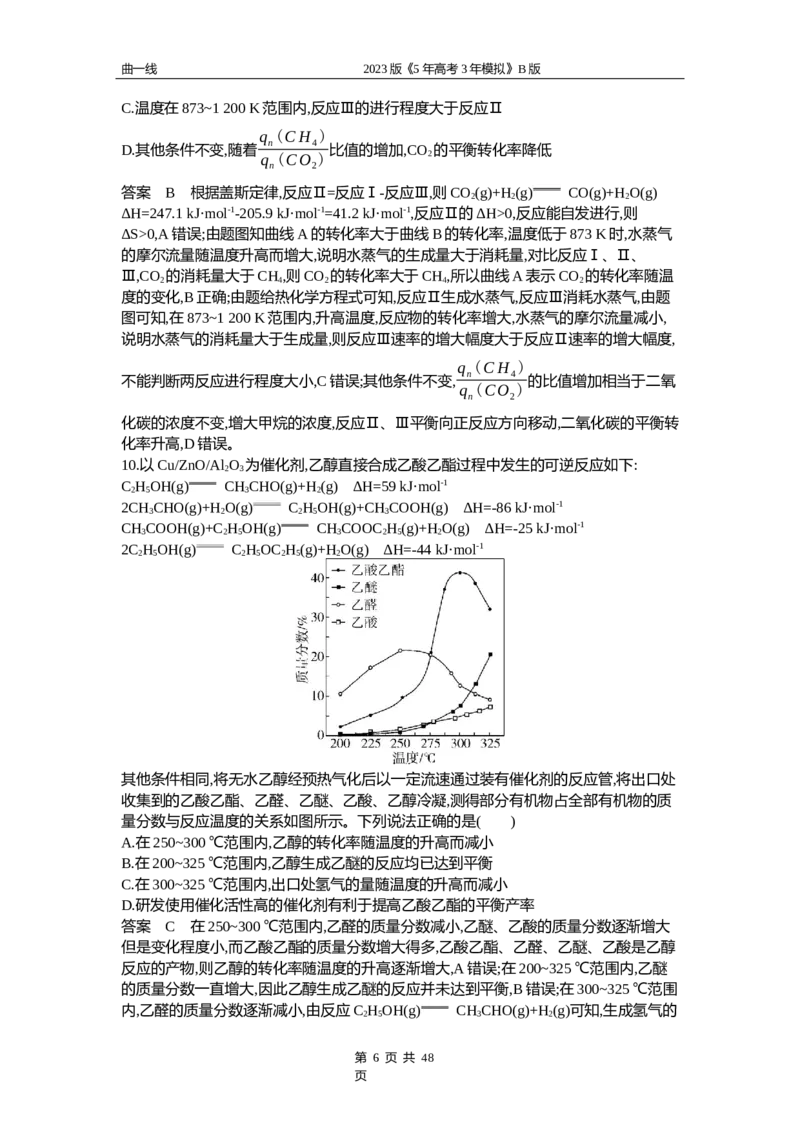 《1_专题十一专题资料包（word版）_2023版教学资源包_2023版新高考新教材版选考总复习化学5·3B版_11_专题十一化学反应速率和化学平衡_1_专题资料包》第6页预览