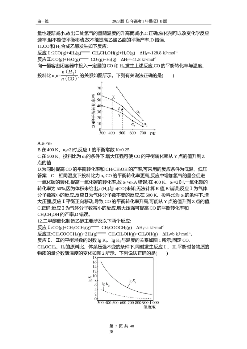 《1_专题十一专题资料包（word版）_2023版教学资源包_2023版新高考新教材版选考总复习化学5·3B版_11_专题十一化学反应速率和化学平衡_1_专题资料包》第7页预览