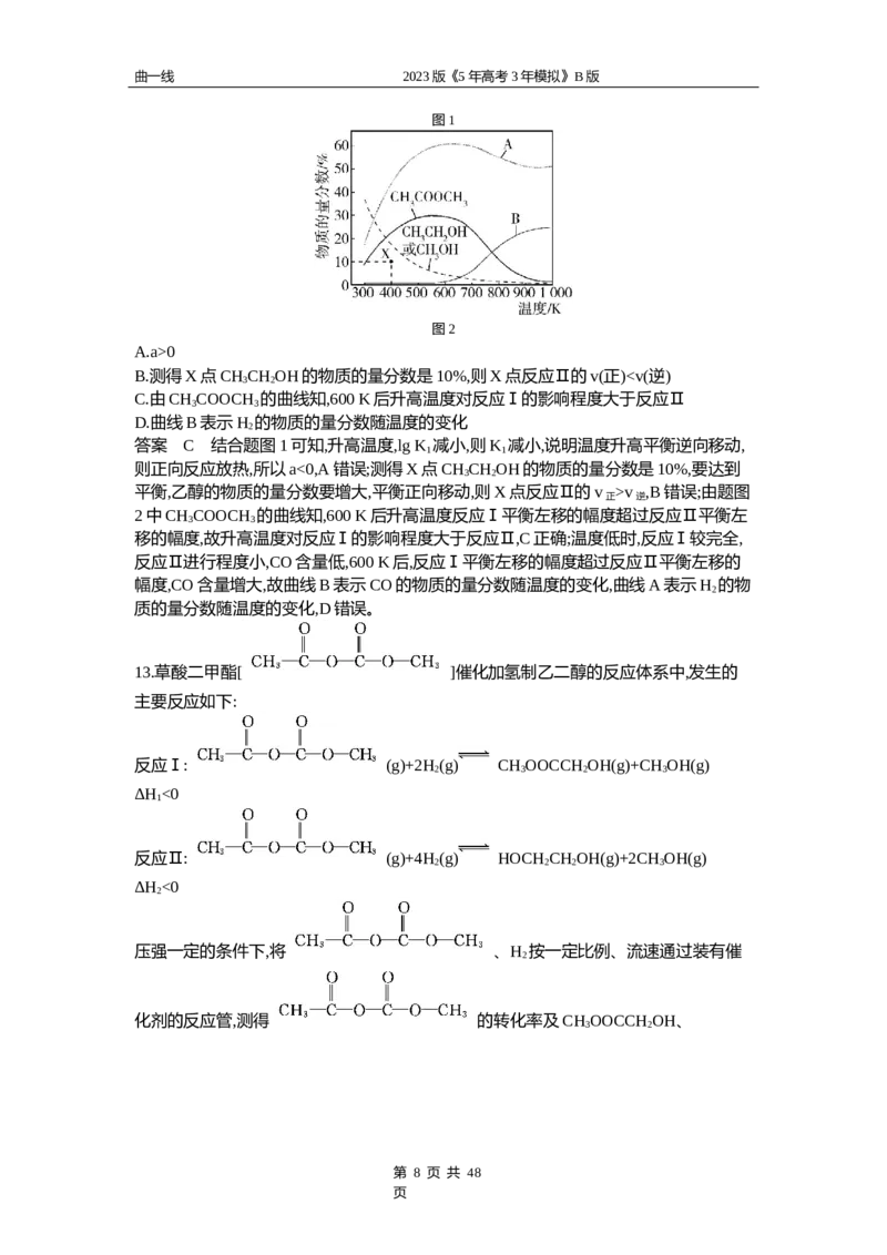 《1_专题十一专题资料包（word版）_2023版教学资源包_2023版新高考新教材版选考总复习化学5·3B版_11_专题十一化学反应速率和化学平衡_1_专题资料包》第8页预览
